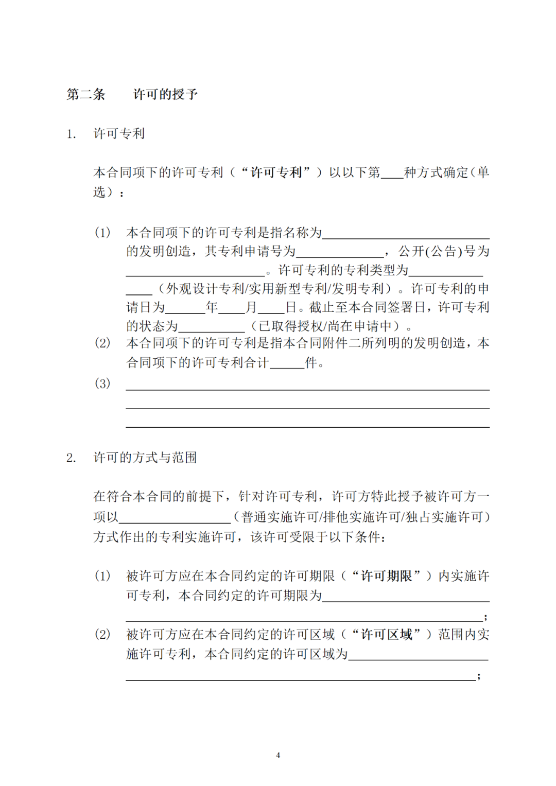 專利權轉讓、專利實施許可合同如何簽訂？國家知識產權局發布模板和指引