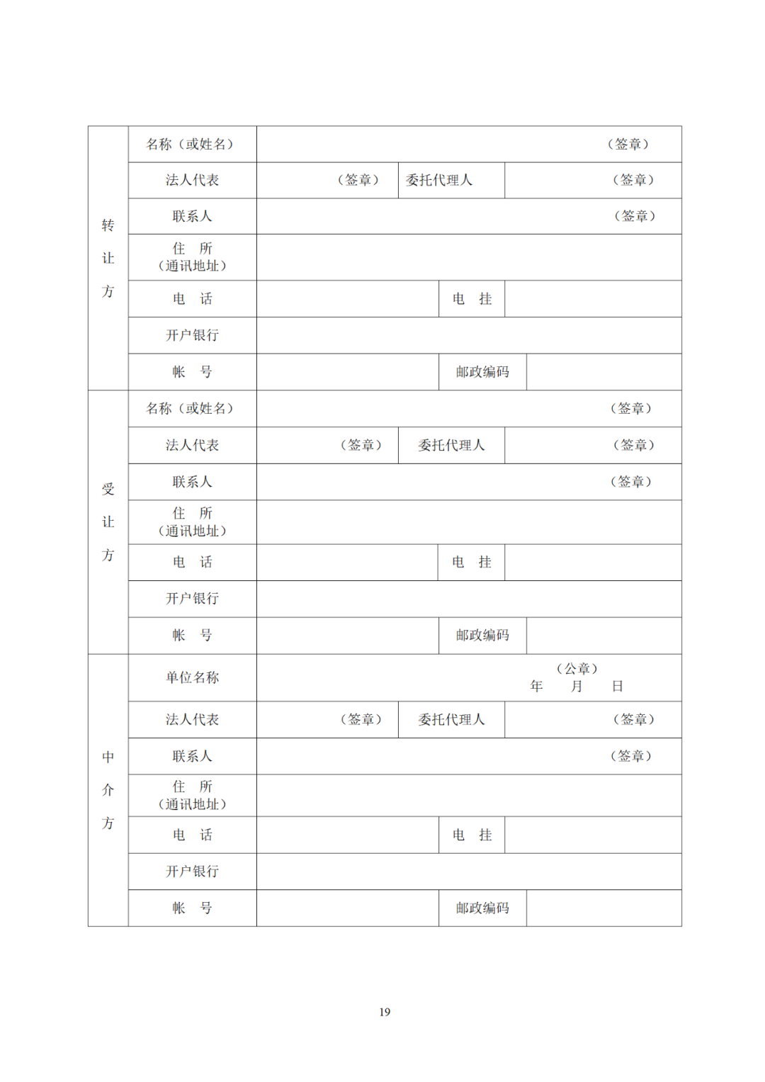 專利權轉讓、專利實施許可合同如何簽訂？國家知識產權局發布模板和指引