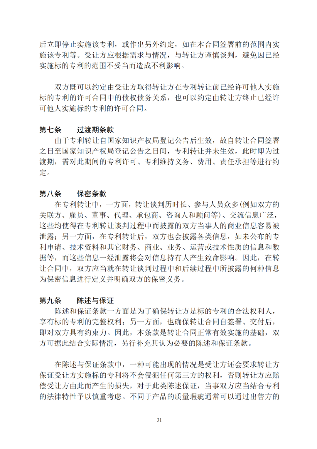 專利權轉讓、專利實施許可合同如何簽訂？國家知識產權局發布模板和指引