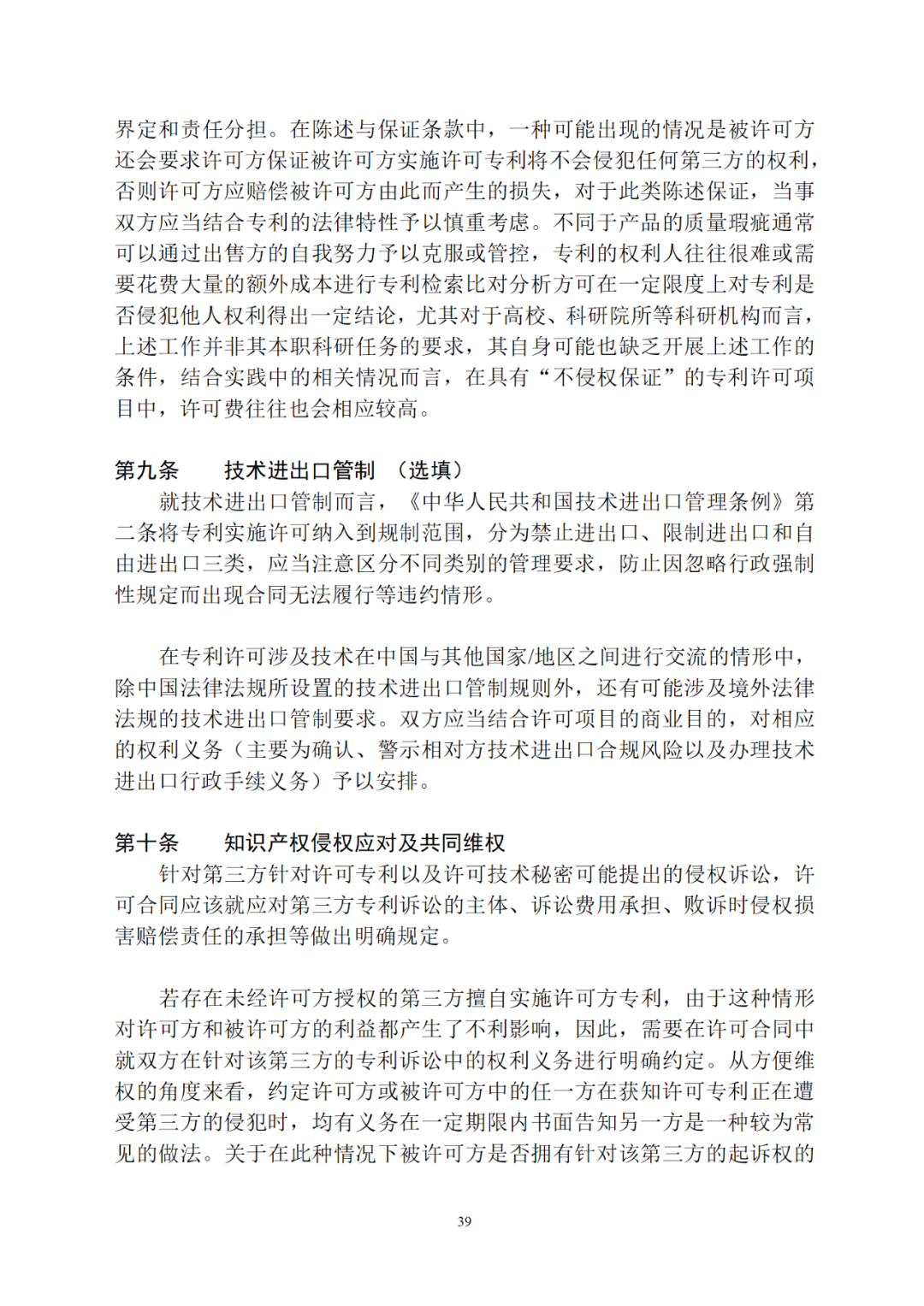 專利權轉讓、專利實施許可合同如何簽訂？國家知識產權局發布模板和指引