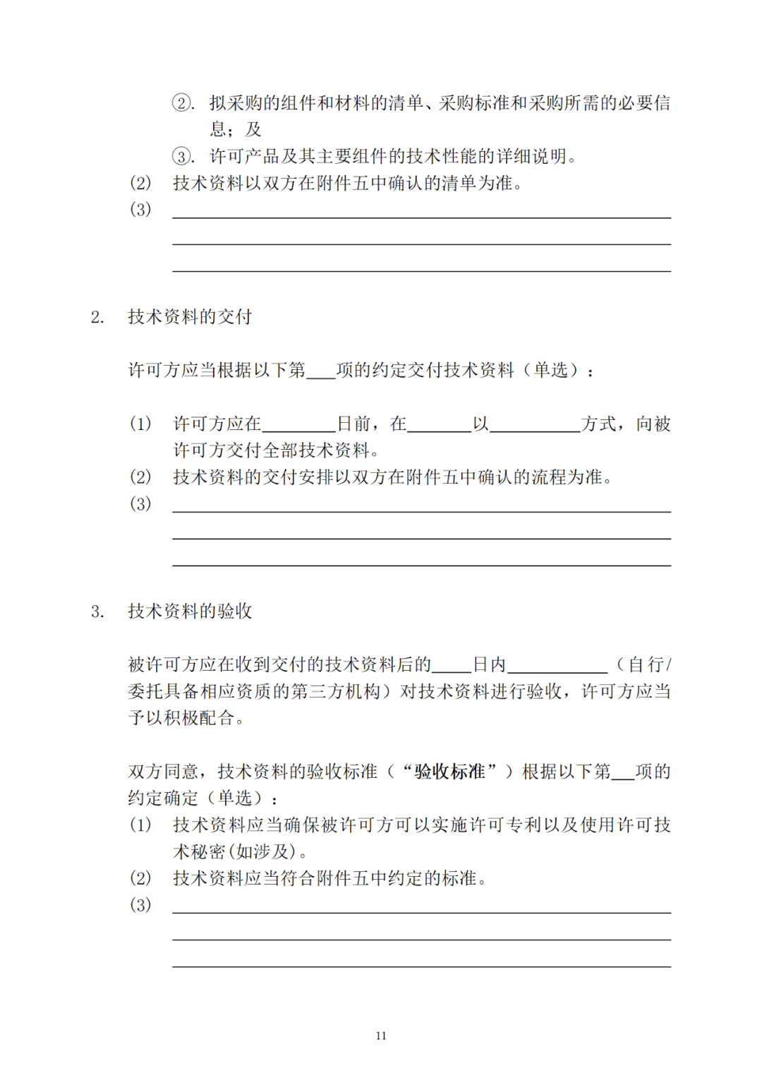 專利權轉讓、專利實施許可合同如何簽訂？國家知識產權局發布模板和指引