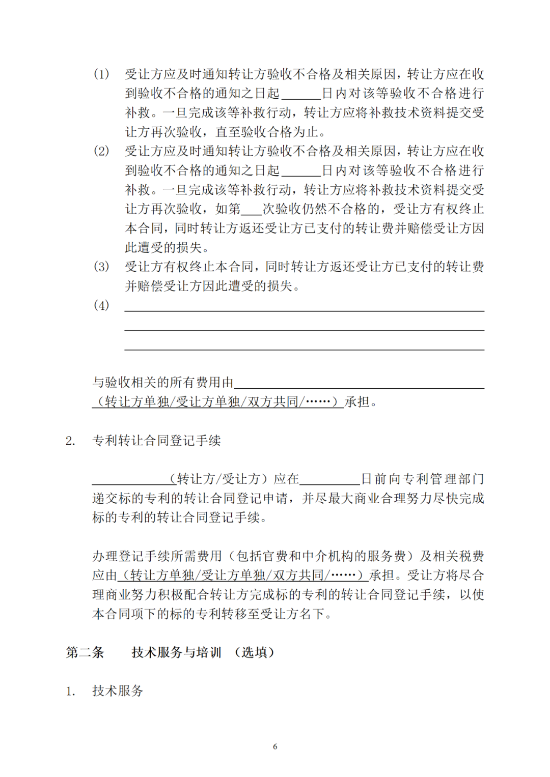 專利權轉讓、專利實施許可合同如何簽訂？國家知識產權局發布模板和指引