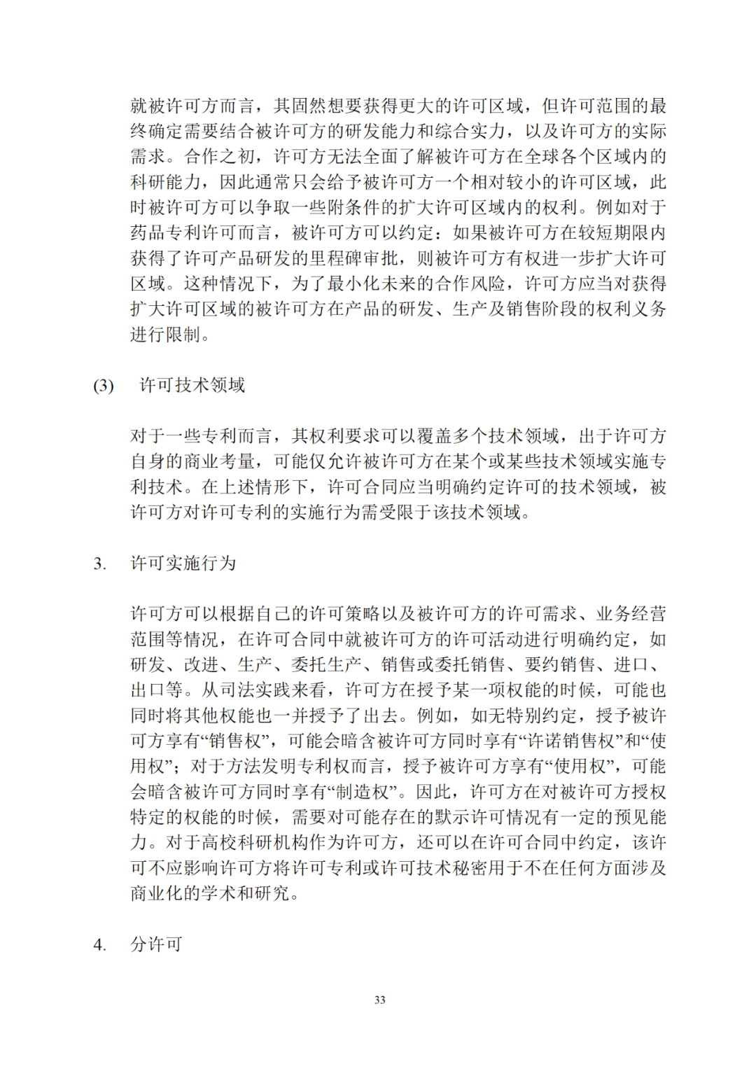 專利權轉讓、專利實施許可合同如何簽訂？國家知識產權局發布模板和指引