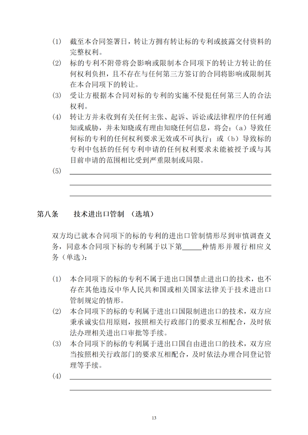 專利權轉讓、專利實施許可合同如何簽訂？國家知識產權局發布模板和指引