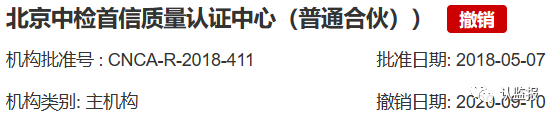 54家iso認證機構(gòu)被撤銷《認證機構(gòu)批準書》