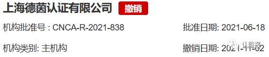 54家iso認證機構(gòu)被撤銷《認證機構(gòu)批準書》