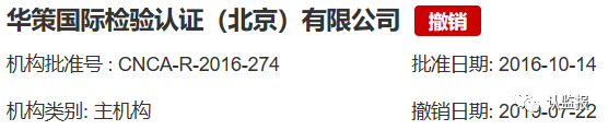 54家iso認證機構(gòu)被撤銷《認證機構(gòu)批準書》