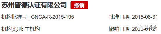 54家iso認證機構(gòu)被撤銷《認證機構(gòu)批準書》