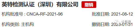 54家iso認證機構(gòu)被撤銷《認證機構(gòu)批準書》