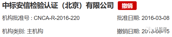 54家iso認證機構(gòu)被撤銷《認證機構(gòu)批準書》