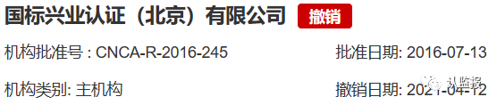 54家iso認證機構(gòu)被撤銷《認證機構(gòu)批準書》