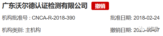 54家iso認證機構(gòu)被撤銷《認證機構(gòu)批準書》