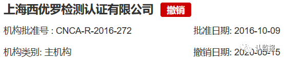 54家iso認證機構(gòu)被撤銷《認證機構(gòu)批準書》