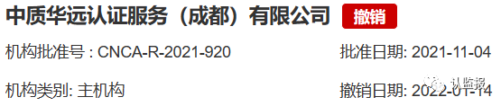 54家iso認證機構(gòu)被撤銷《認證機構(gòu)批準書》