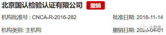 54家iso認證機構(gòu)被撤銷《認證機構(gòu)批準書》