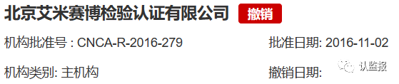 54家iso認證機構(gòu)被撤銷《認證機構(gòu)批準書》