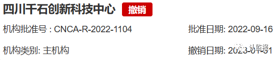 54家iso認證機構(gòu)被撤銷《認證機構(gòu)批準書》