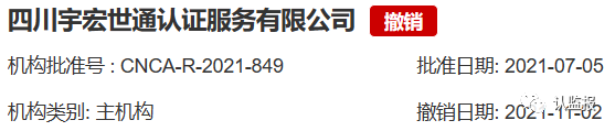 54家iso認證機構(gòu)被撤銷《認證機構(gòu)批準書》