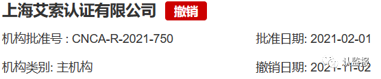 54家iso認證機構(gòu)被撤銷《認證機構(gòu)批準書》