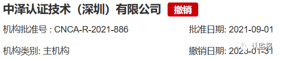 54家iso認證機構(gòu)被撤銷《認證機構(gòu)批準書》