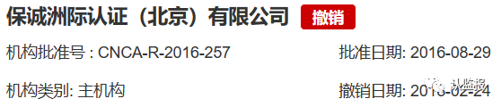 54家iso認證機構(gòu)被撤銷《認證機構(gòu)批準書》