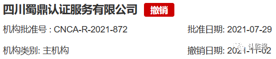 54家iso認證機構(gòu)被撤銷《認證機構(gòu)批準書》