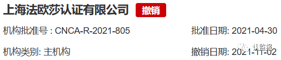 54家iso認證機構(gòu)被撤銷《認證機構(gòu)批準書》