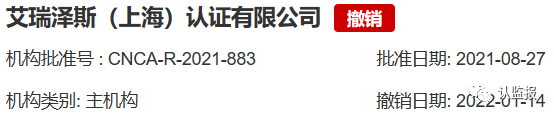 54家iso認證機構(gòu)被撤銷《認證機構(gòu)批準書》