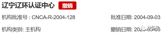 54家iso認證機構(gòu)被撤銷《認證機構(gòu)批準書》