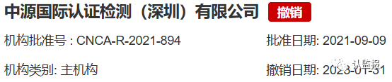 54家iso認證機構(gòu)被撤銷《認證機構(gòu)批準書》