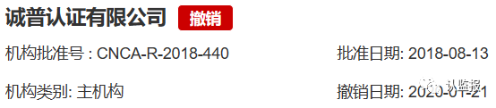 54家iso認證機構(gòu)被撤銷《認證機構(gòu)批準書》