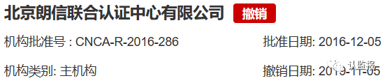 54家iso認證機構(gòu)被撤銷《認證機構(gòu)批準書》