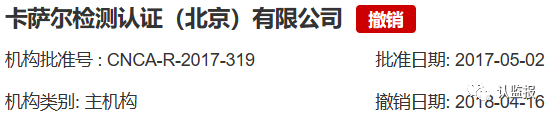 54家iso認證機構(gòu)被撤銷《認證機構(gòu)批準書》