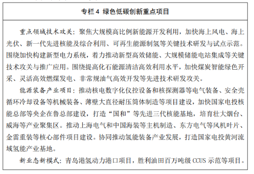 省能源局發(fā)布能源綠色低碳高質(zhì)量發(fā)展三年行動計劃及2023年重點工作任務(wù)！